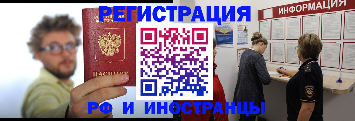 прописка для работы в Марий Эл